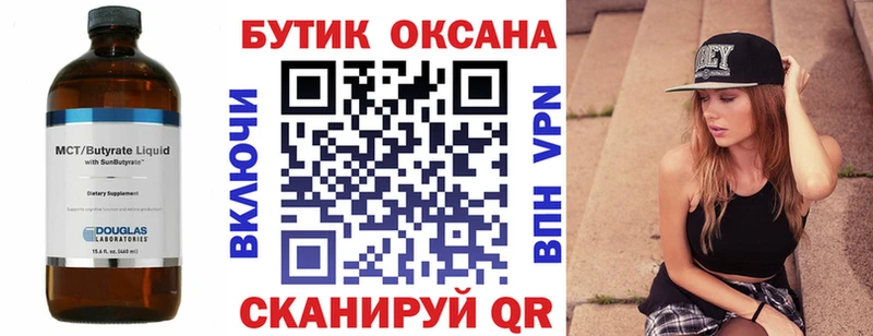 Купить закладки Новокубанск Бутират оксана